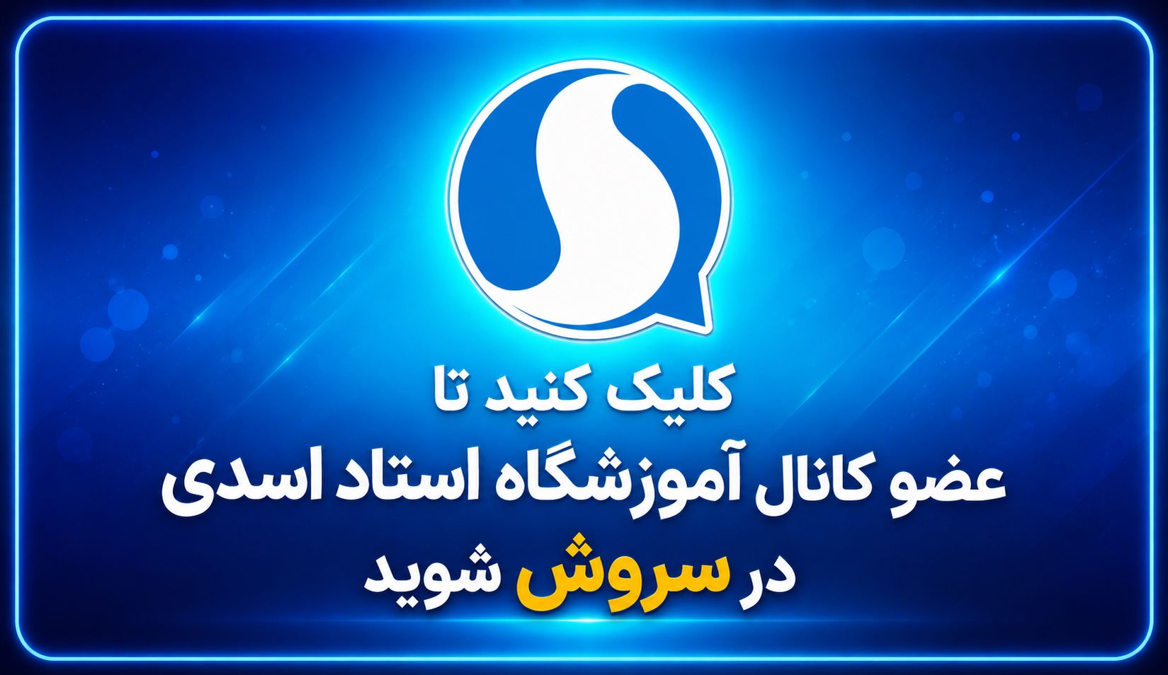 آموزشگاه زبان استاد اسدی