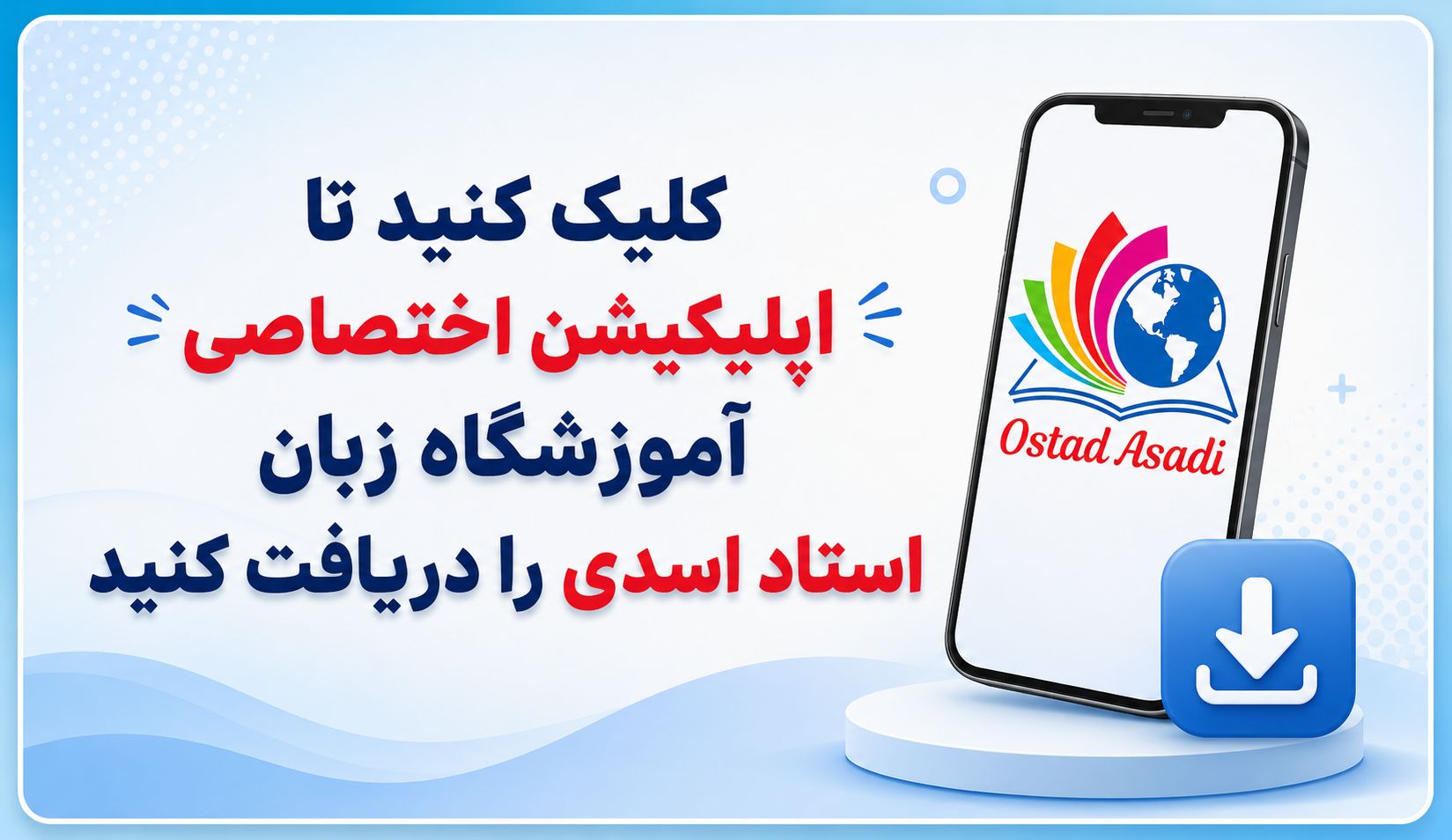 آموزشگاه زبان استاد اسدی